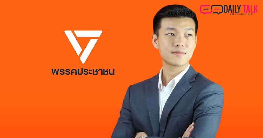 ปชน. ยืนยันไม่เสนอเพิ่มเงื่อนไข