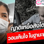 ครอบครัวเหยื่อสิงโตขย้ำ ติดต่อรับศพ เก็บรักษาร่างไว้ 3 ปี